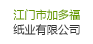 【广东省江门市加多福纸业有限公司】废水处理改造工程