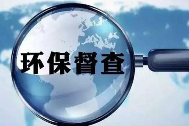  中央生态环境保护督察步入新阶段，这些变与不变你知道吗？